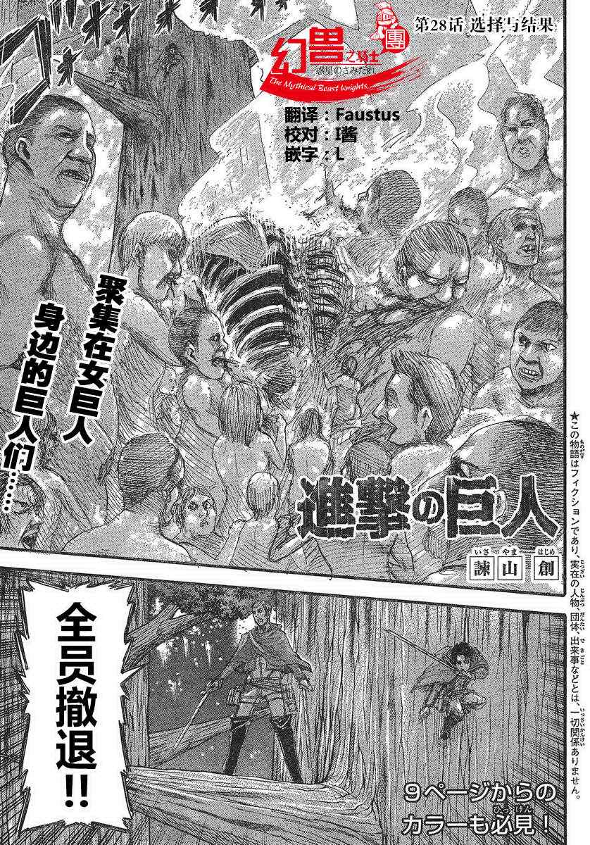 进击的巨人第二季在线观看樱花动漫漫画,第28话2图