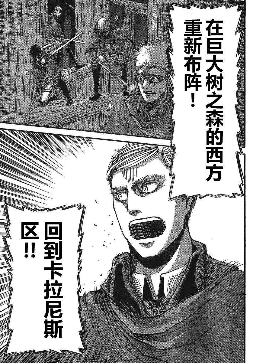 进击的巨人第二季在线观看樱花动漫漫画,第28话4图