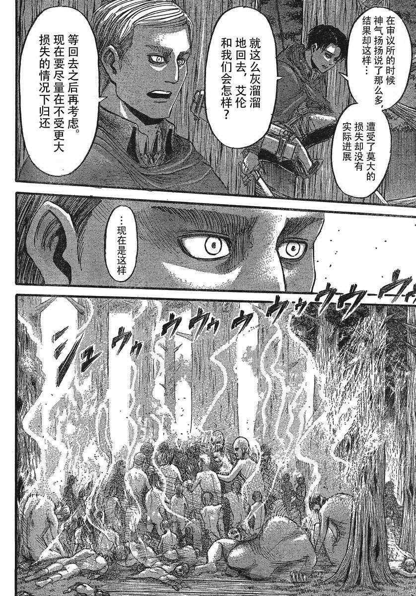 进击的巨人第二季在线观看樱花动漫漫画,第28话5图