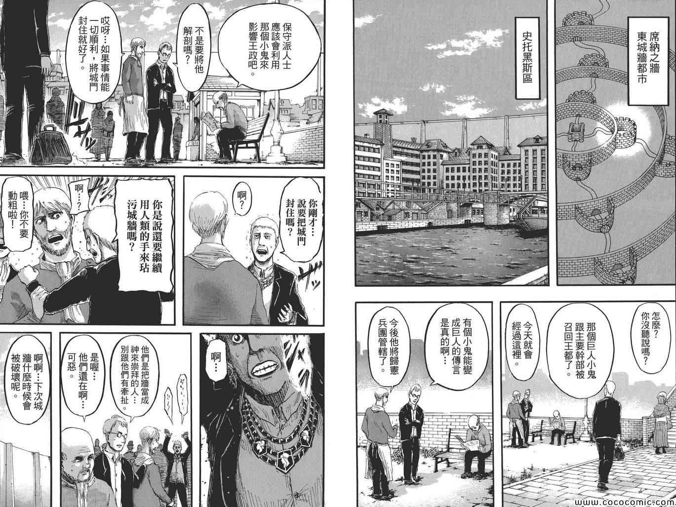 进击的巨人神曲漫画,第8卷5图