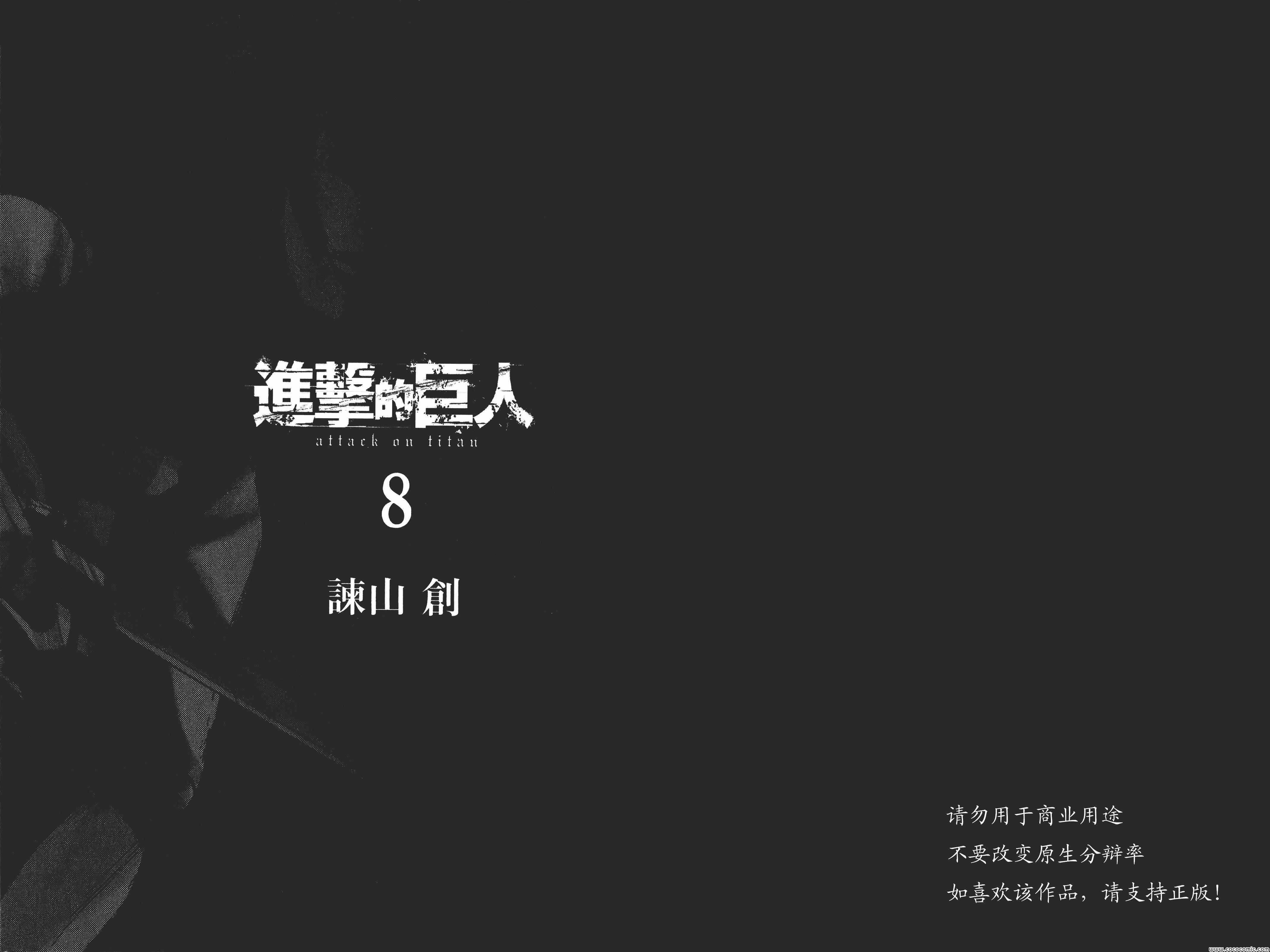进击的巨人神曲漫画,第8卷2图