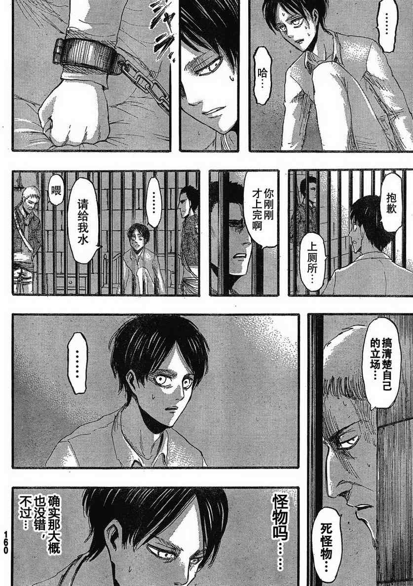 进击的巨人2游戏漫画,第19话4图