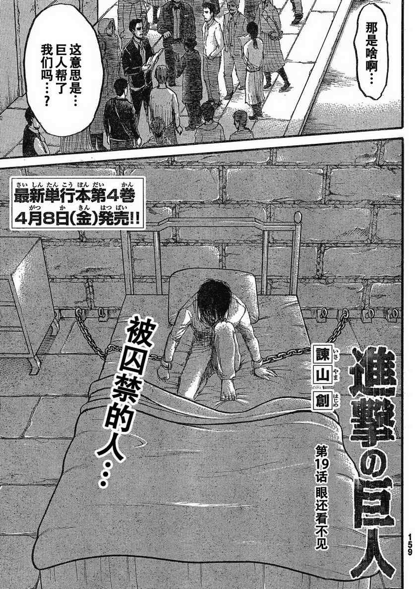进击的巨人2游戏漫画,第19话3图
