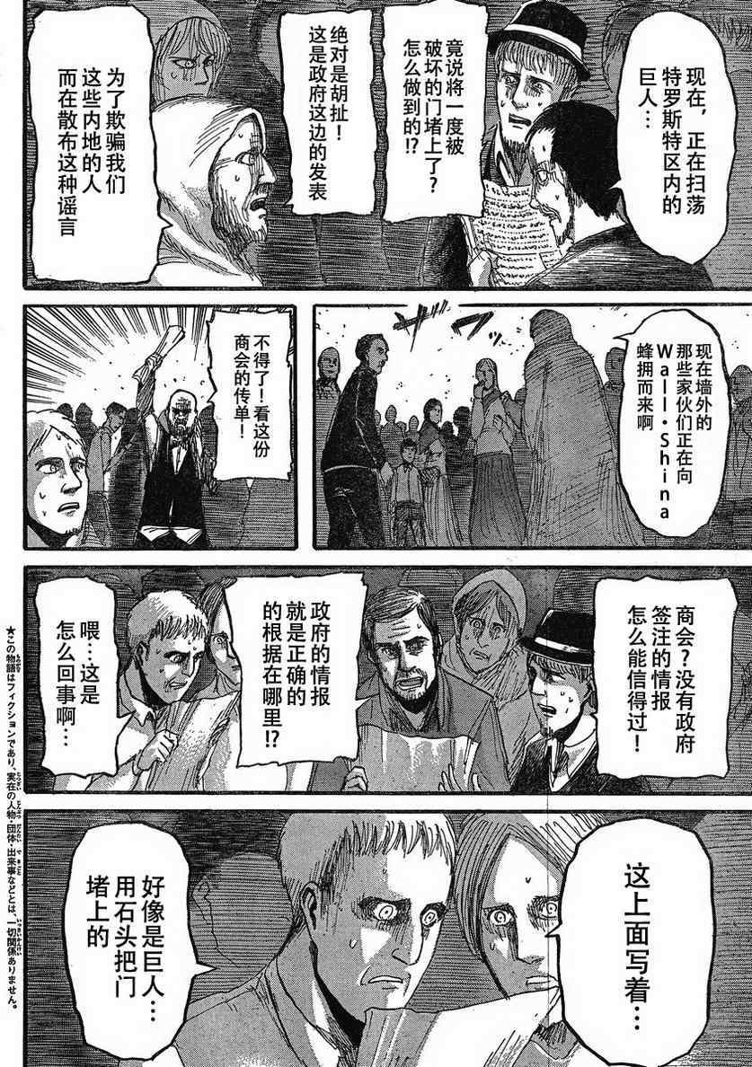 进击的巨人2游戏漫画,第19话2图