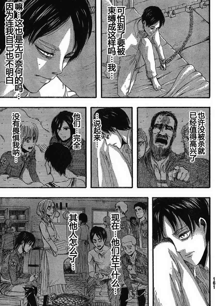 进击的巨人2游戏漫画,第19话5图