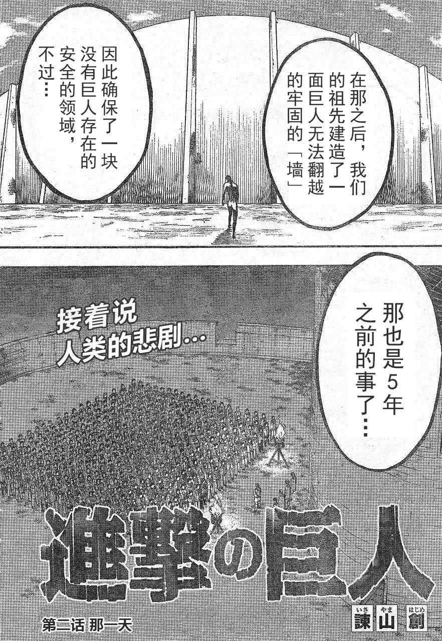 进击的巨人头像漫画,第2话2图