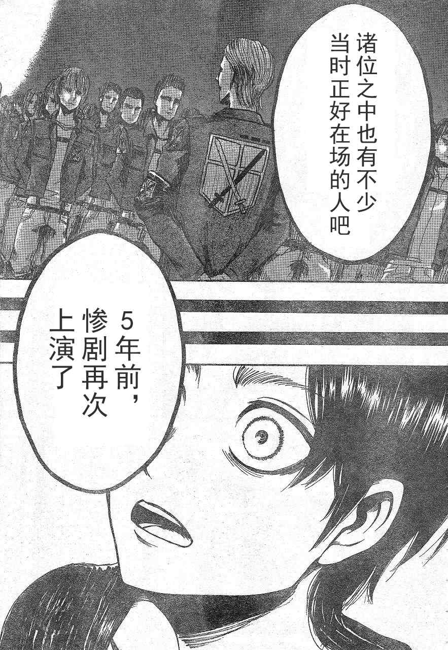 进击的巨人头像漫画,第2话3图