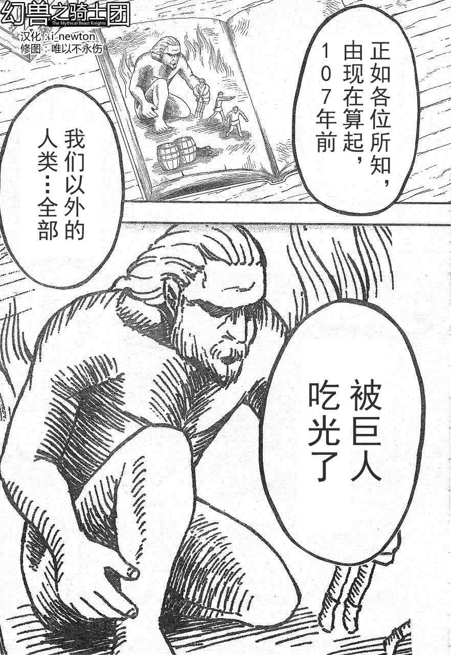 进击的巨人头像漫画,第2话1图