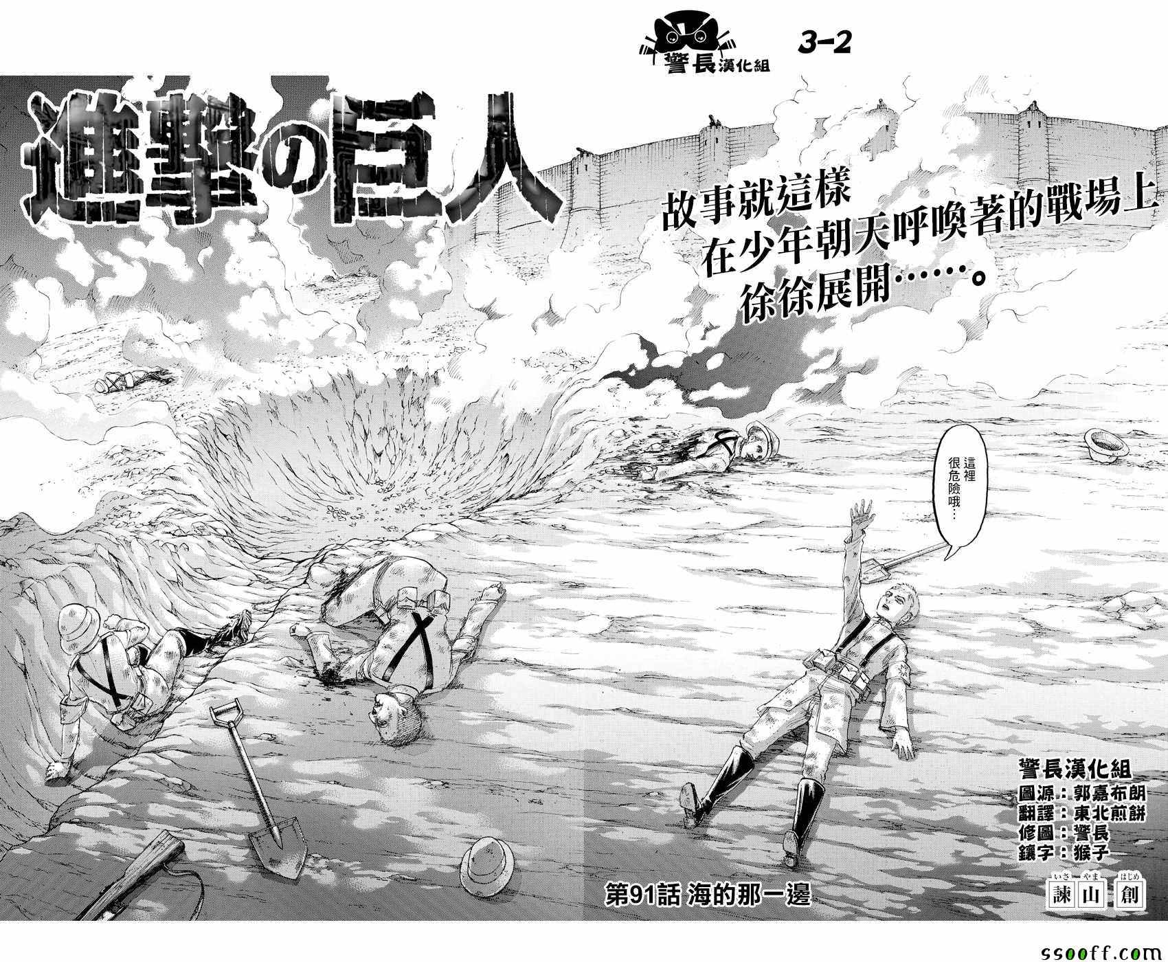 进击的巨人什么时候出的漫画,第91话2图