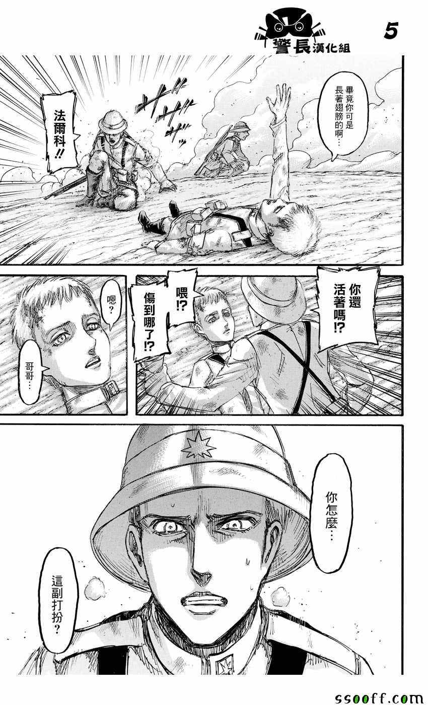 进击的巨人什么时候出的漫画,第91话4图