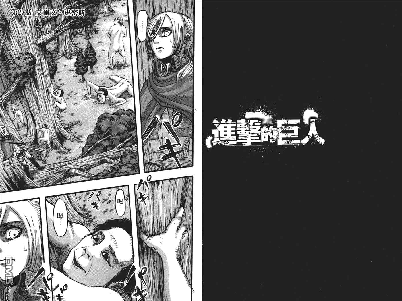 进击的巨人神曲漫画,第7卷4图