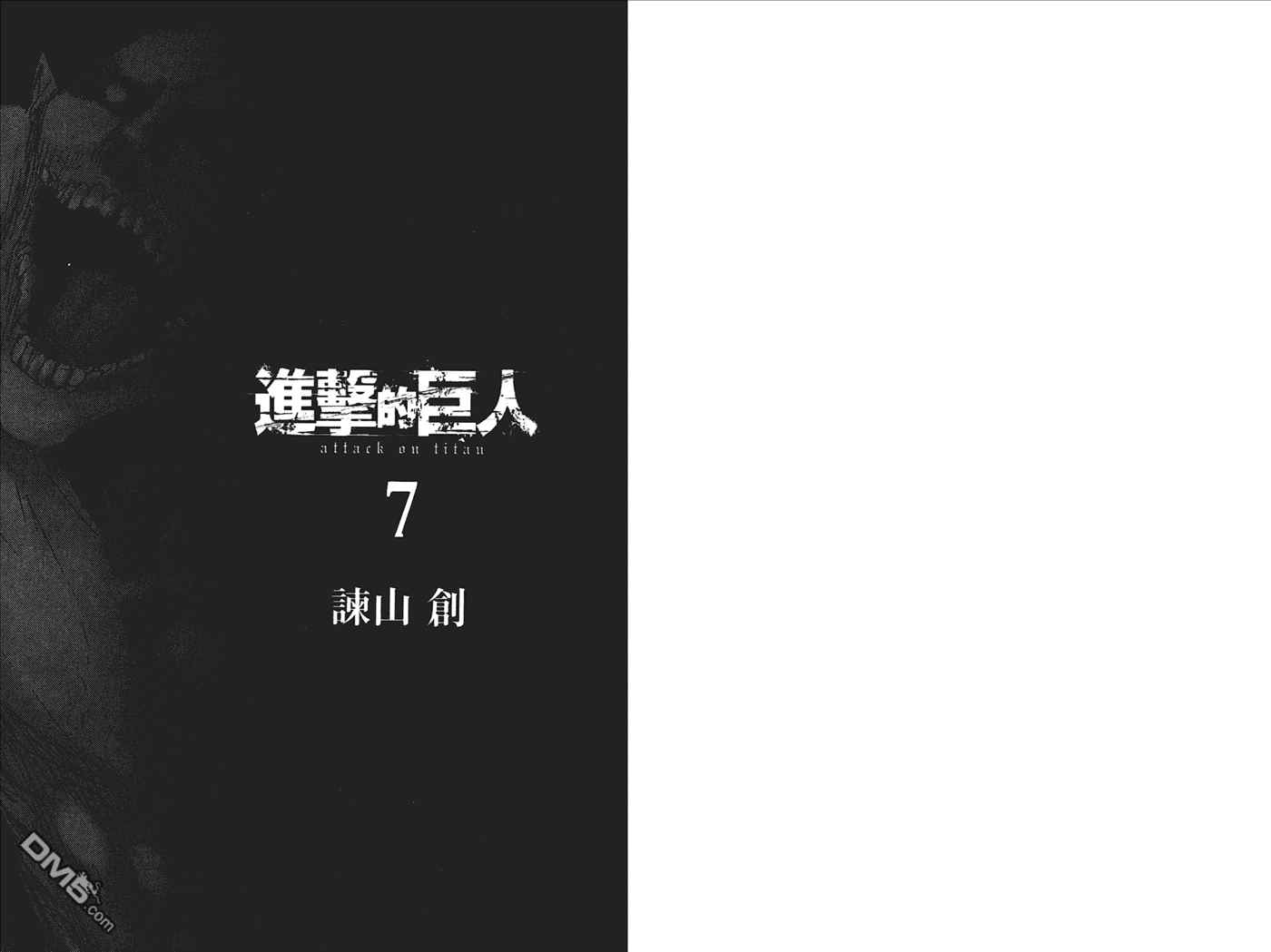 进击的巨人神曲漫画,第7卷2图