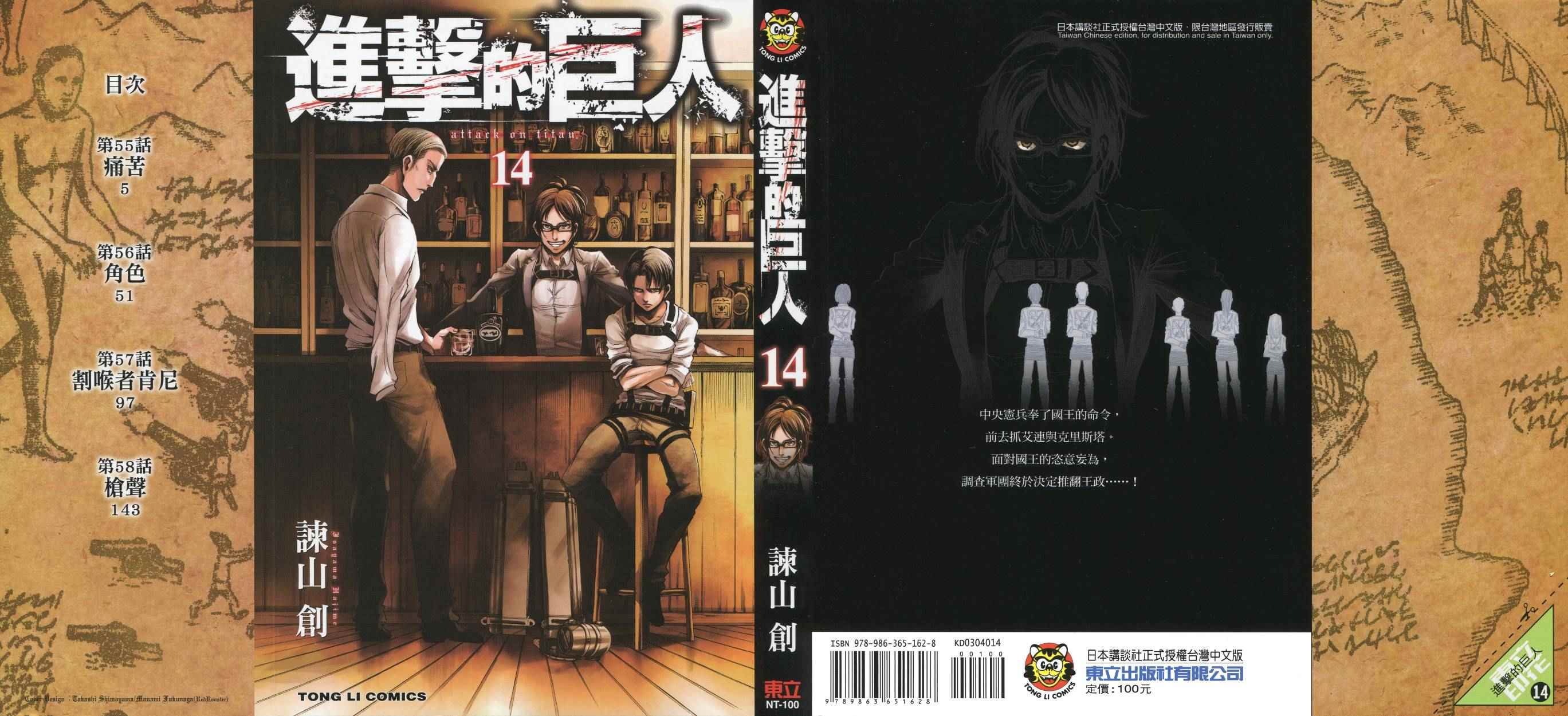 进击的巨人三笠漫画,第14卷1图