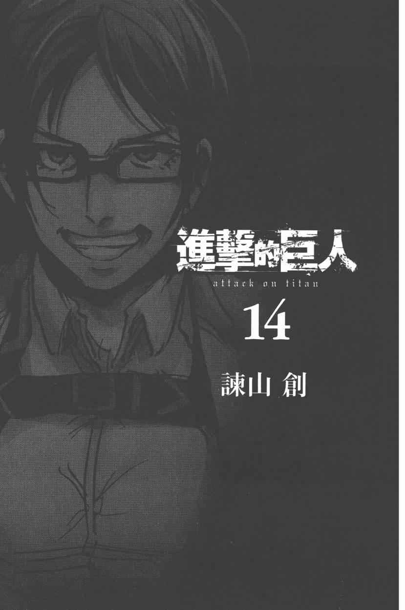 进击的巨人三笠漫画,第14卷5图