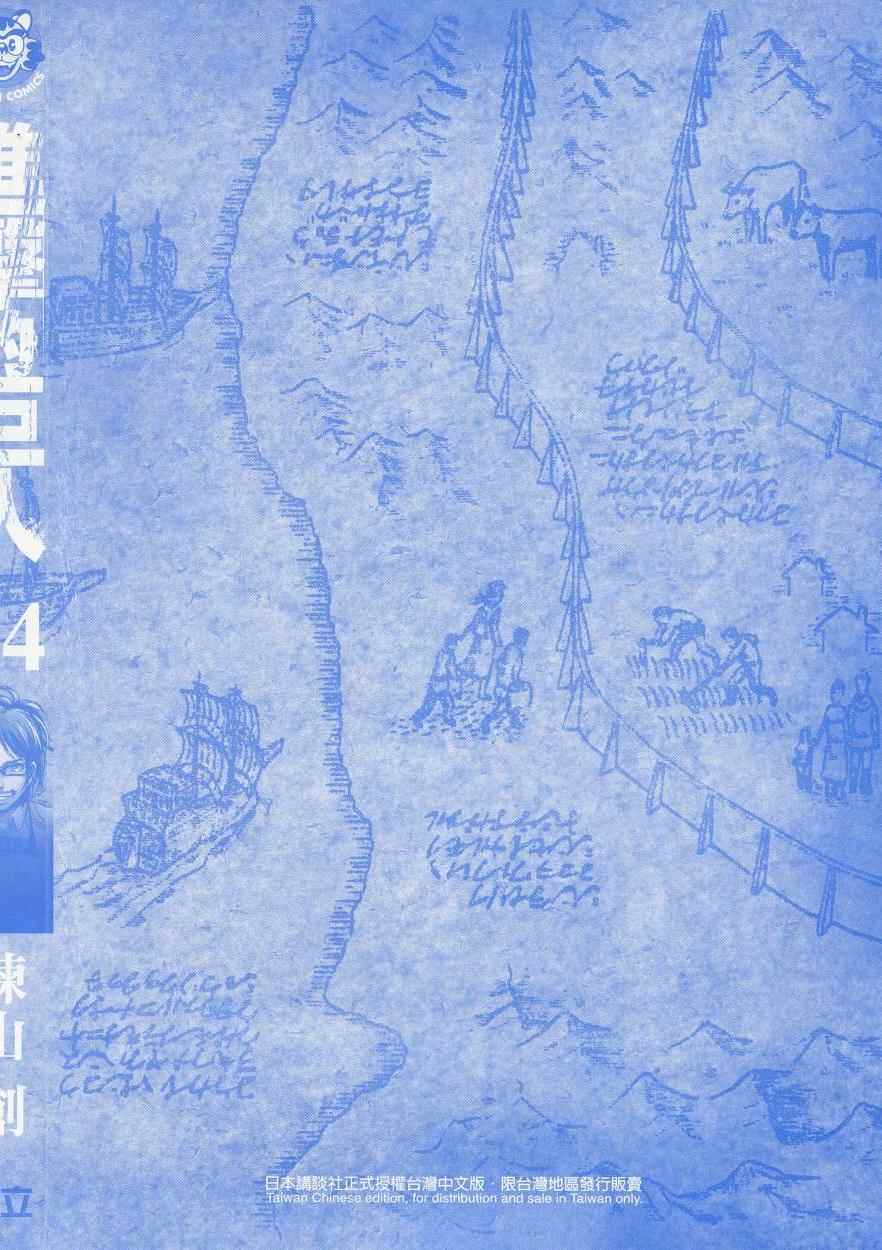 进击的巨人三笠漫画,第14卷2图
