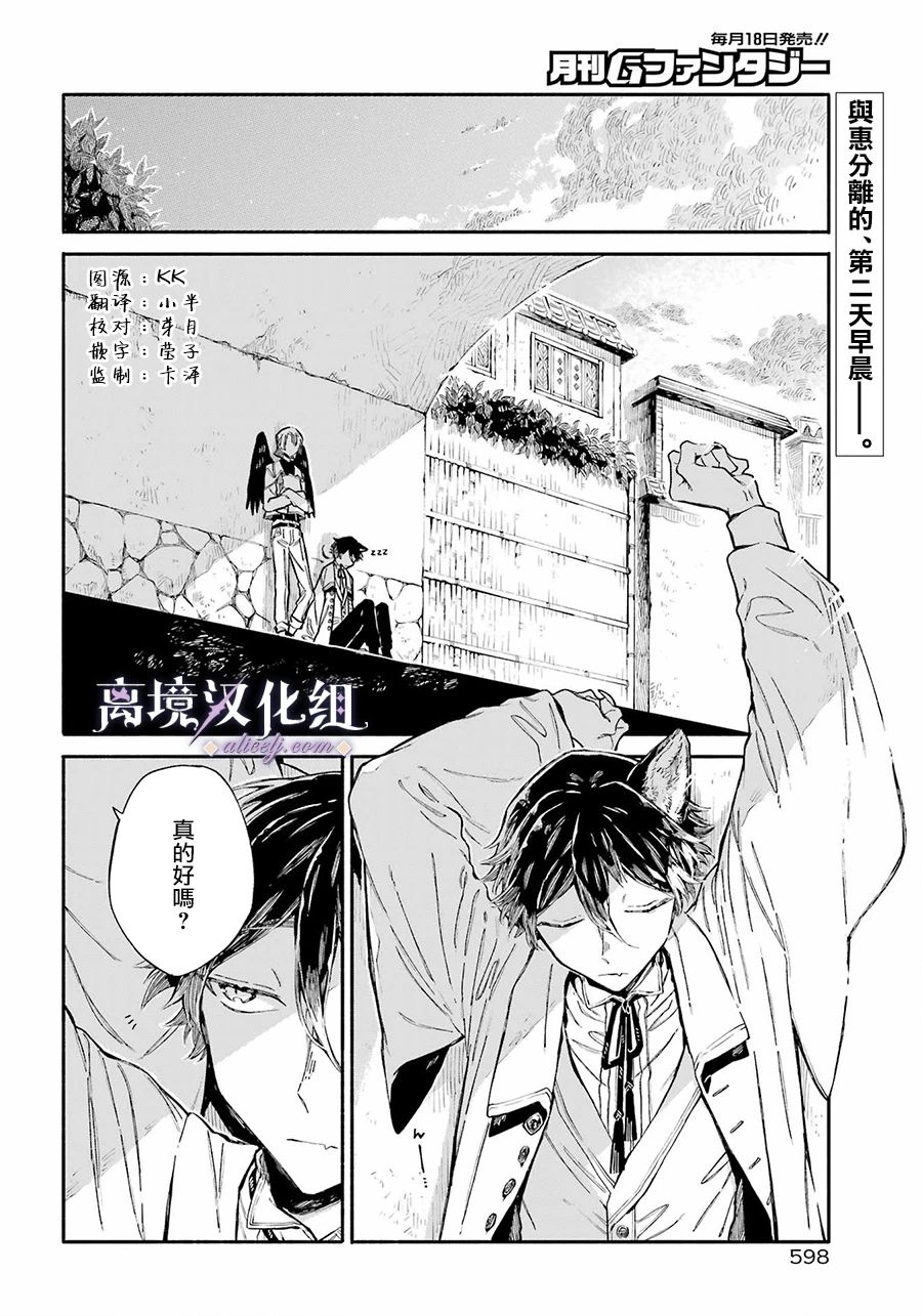 伤之特异种漫画,第3话 彷徨的少女2图