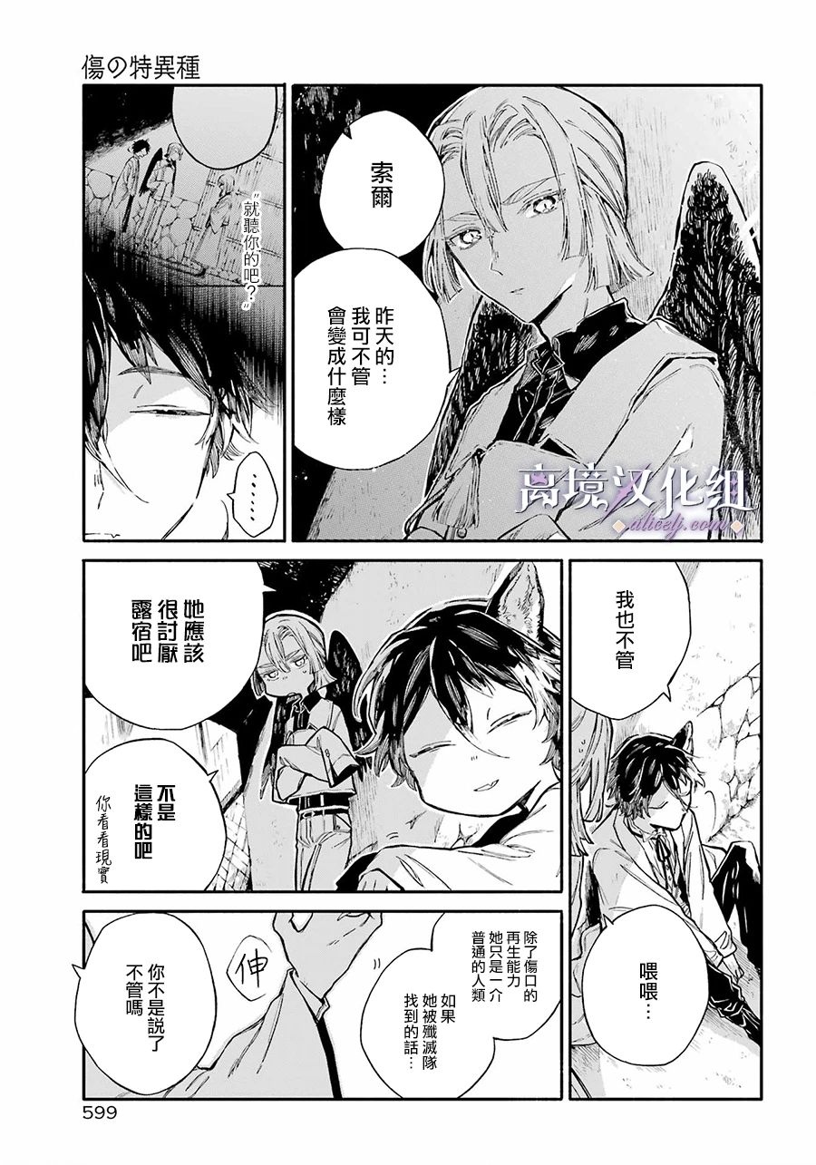 伤之特异种漫画,第3话 彷徨的少女3图
