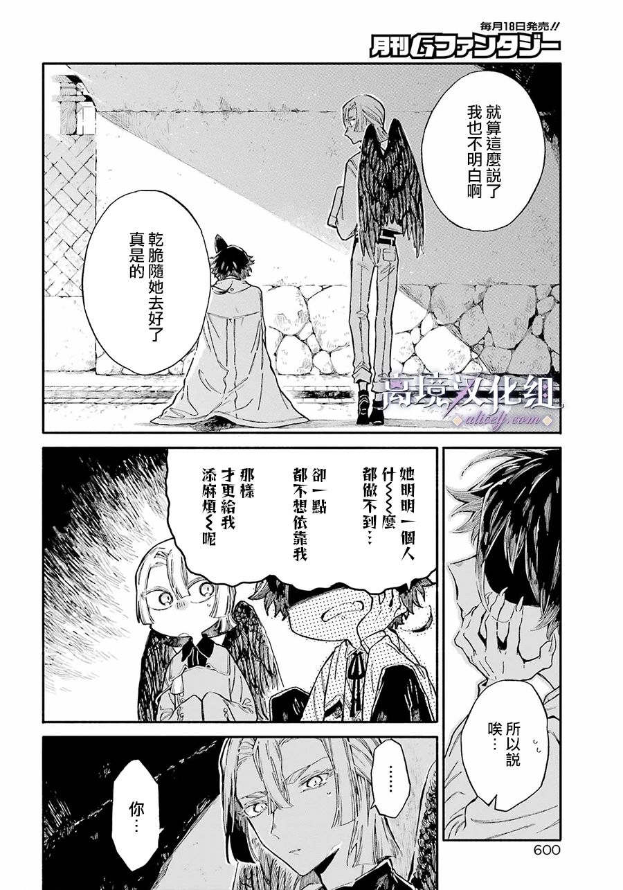伤之特异种漫画,第3话 彷徨的少女4图