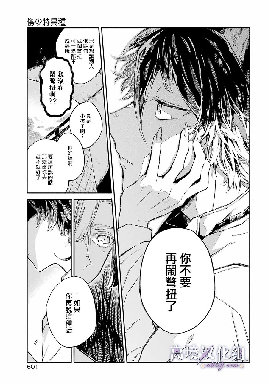 伤之特异种漫画,第3话 彷徨的少女5图