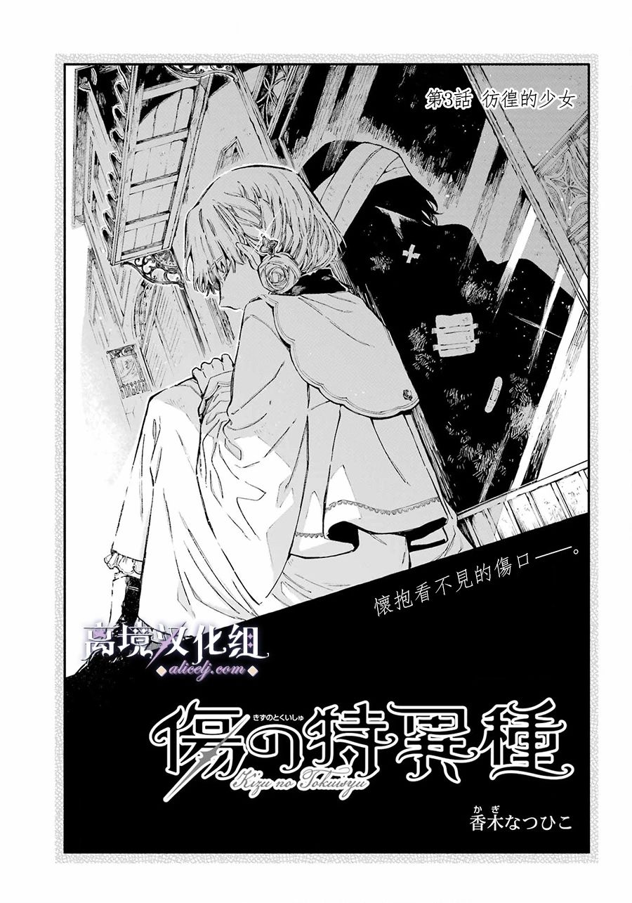 伤之特异种漫画,第3话 彷徨的少女1图