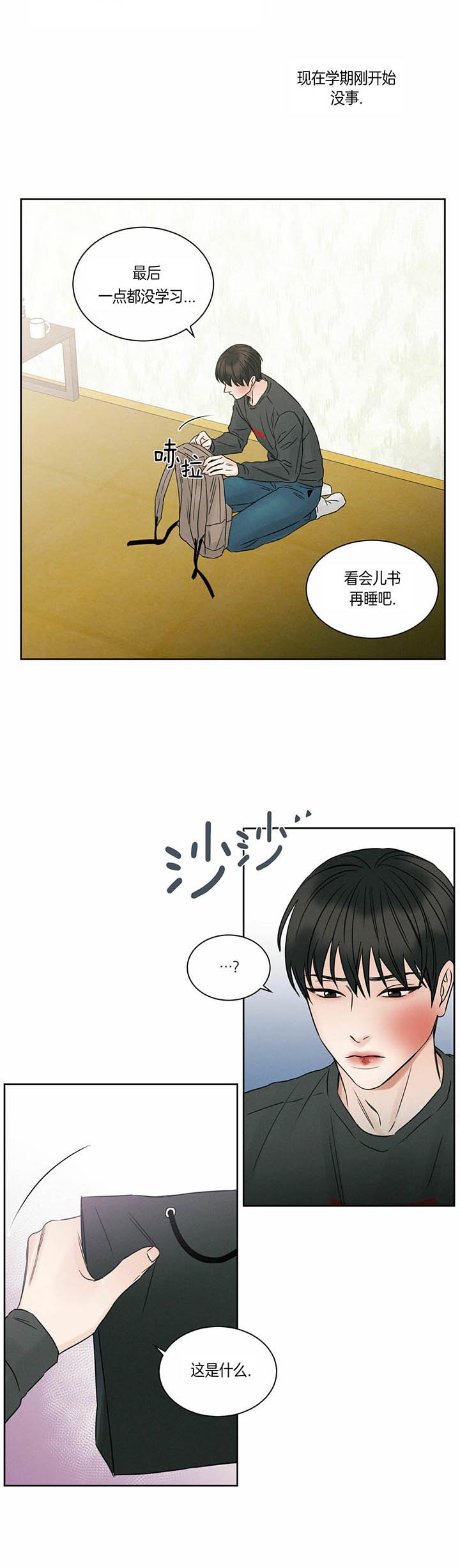 无边囚笼完结漫画,第29话5图