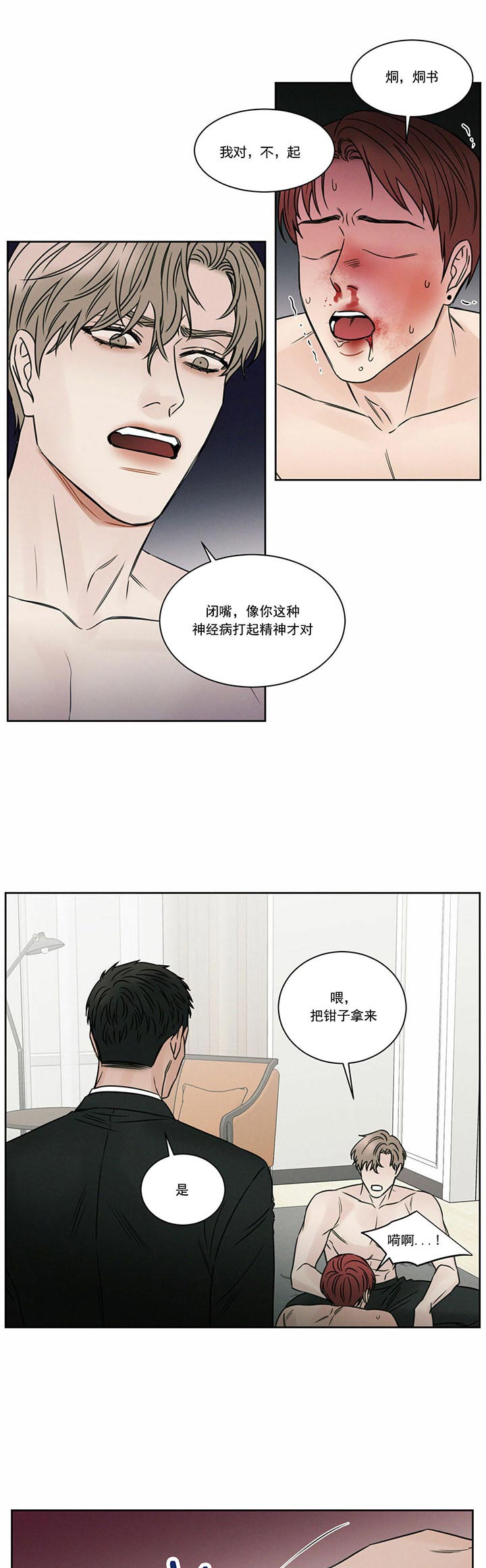 无边囚笼原著小说漫画,第27话3图