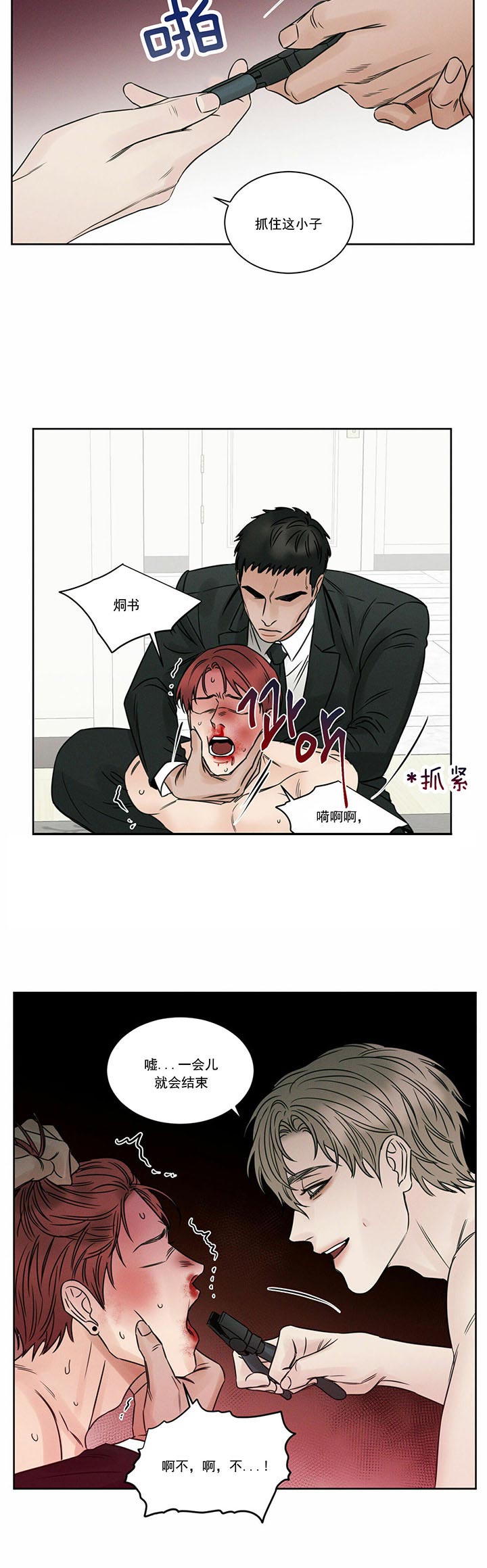 无边囚笼原著小说漫画,第27话4图