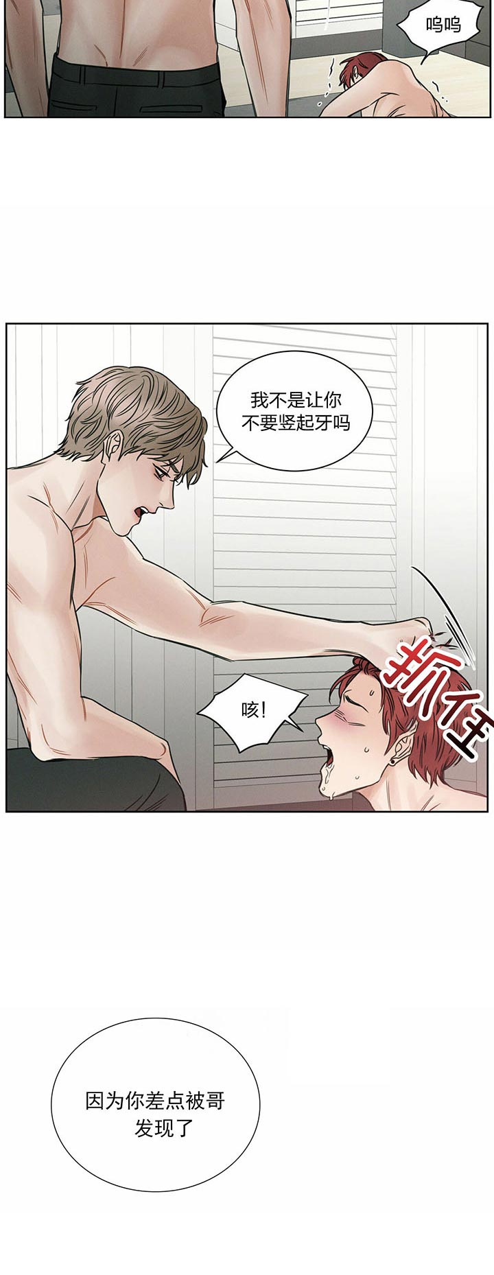 无边囚笼原著小说漫画,第27话2图