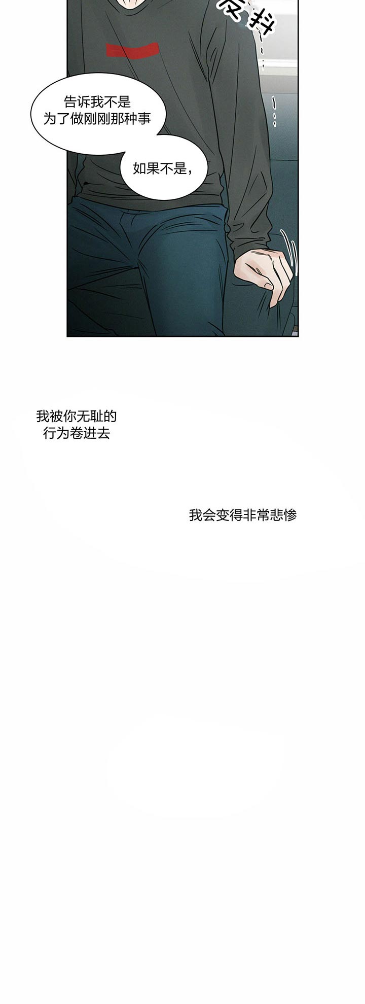 无边囚笼小说原著漫画,第26话4图