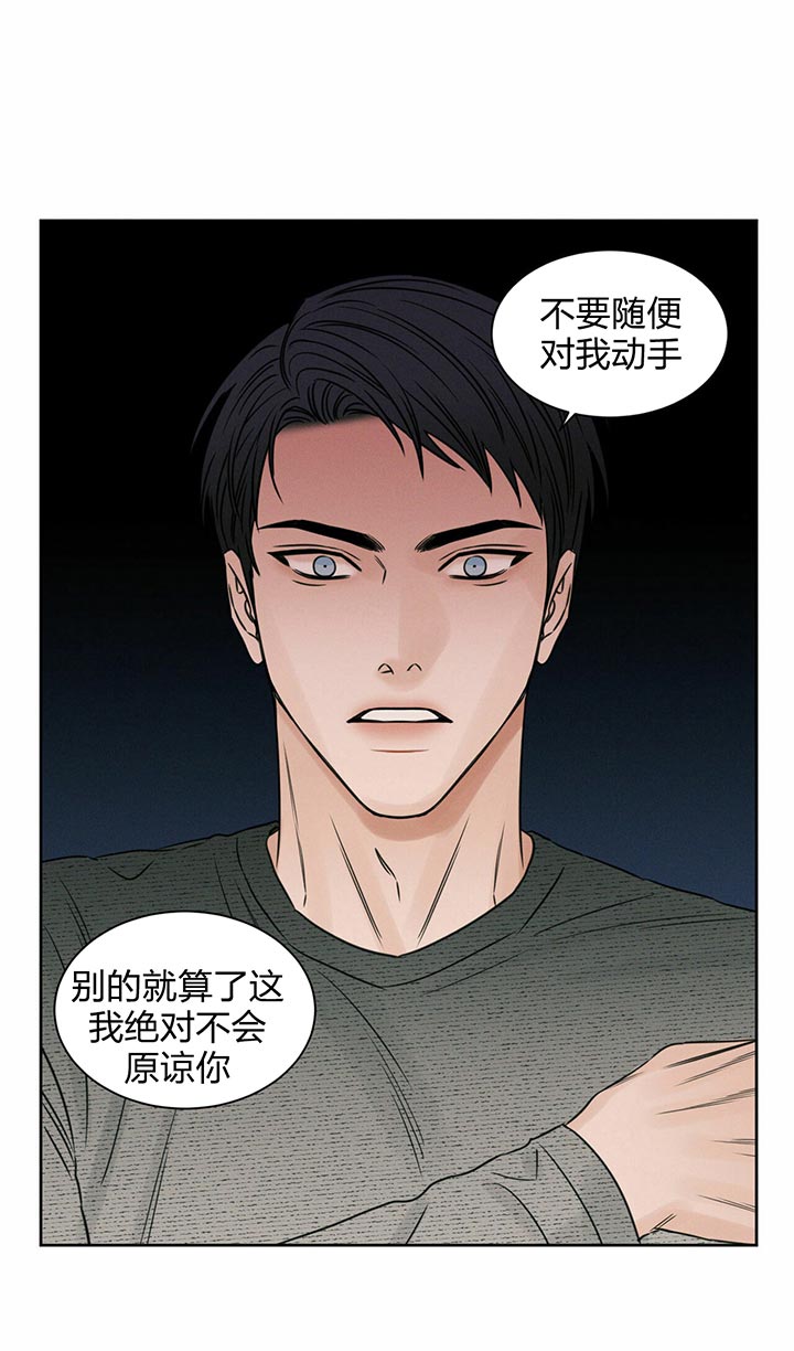 无边囚笼小说原著漫画,第26话1图