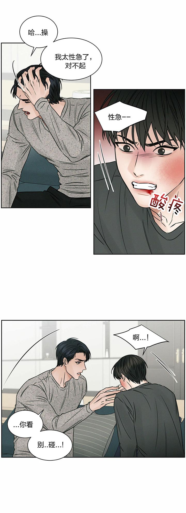 无边囚笼小说原著漫画,第26话5图