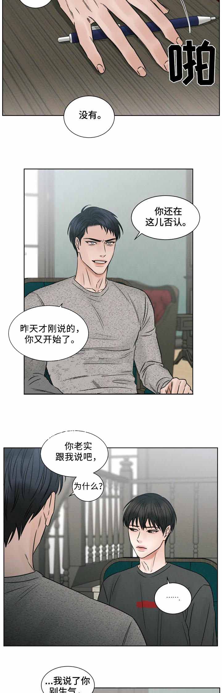 无边框手机漫画,第23话4图