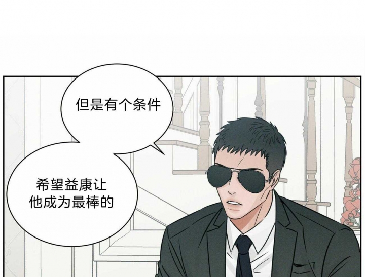 无边囚笼前奏漫画,第80话1图