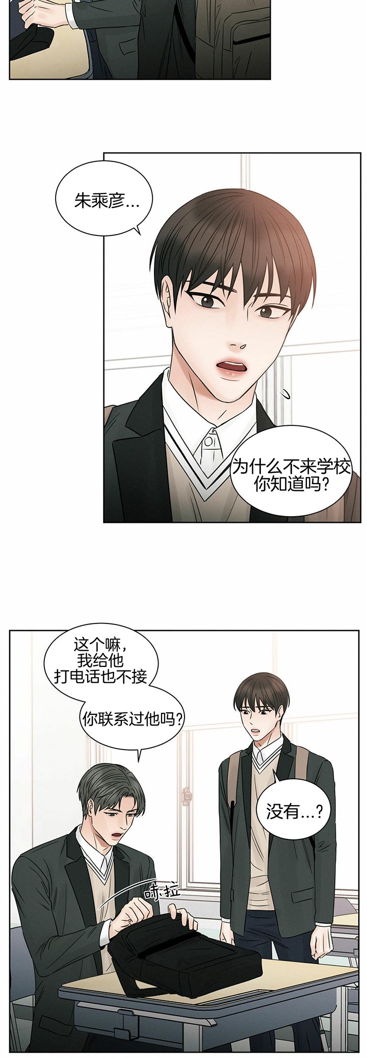 无边囚笼免费看完整版漫画,第33话4图