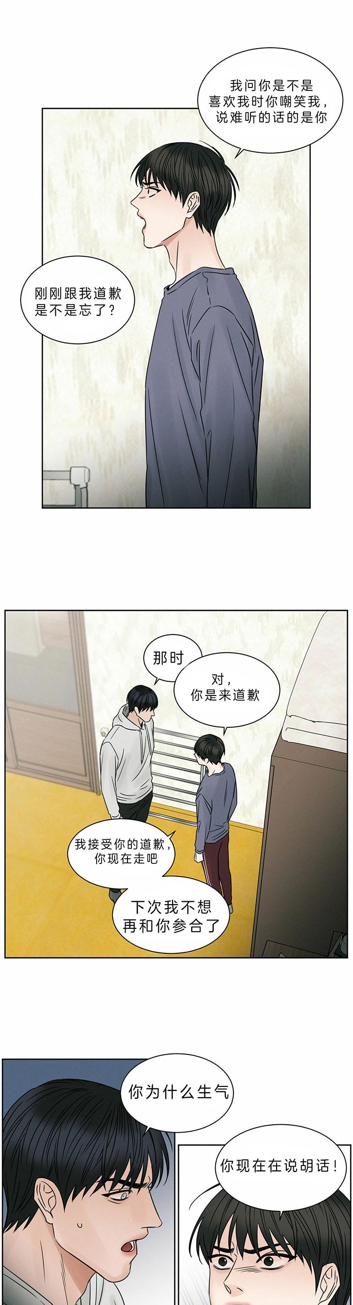 无边囚笼第二季漫画,第37话1图