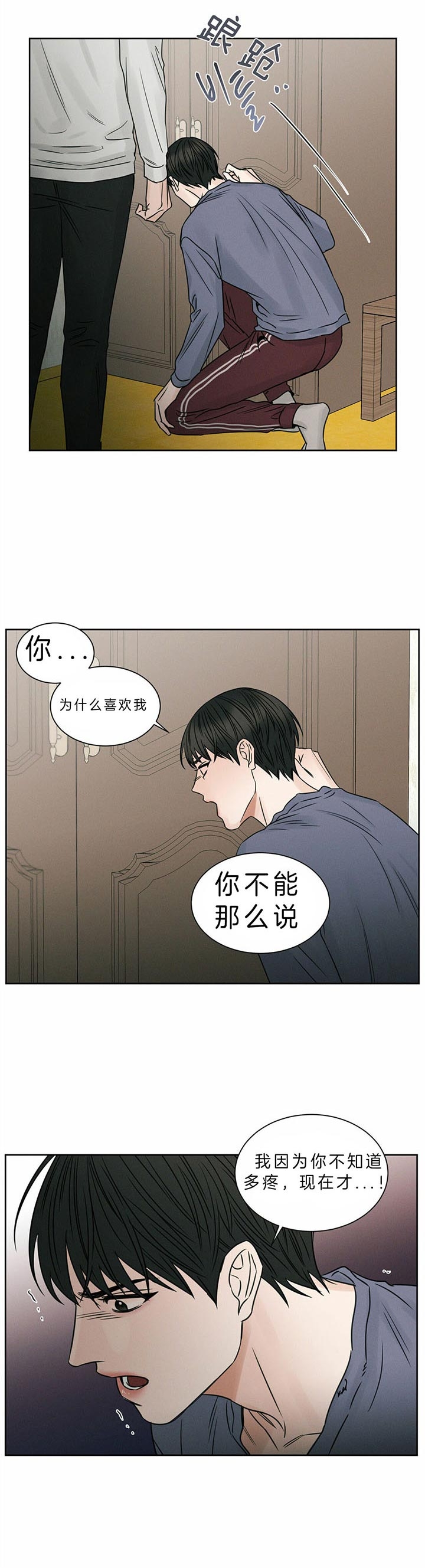 无边囚笼第二季漫画,第37话3图