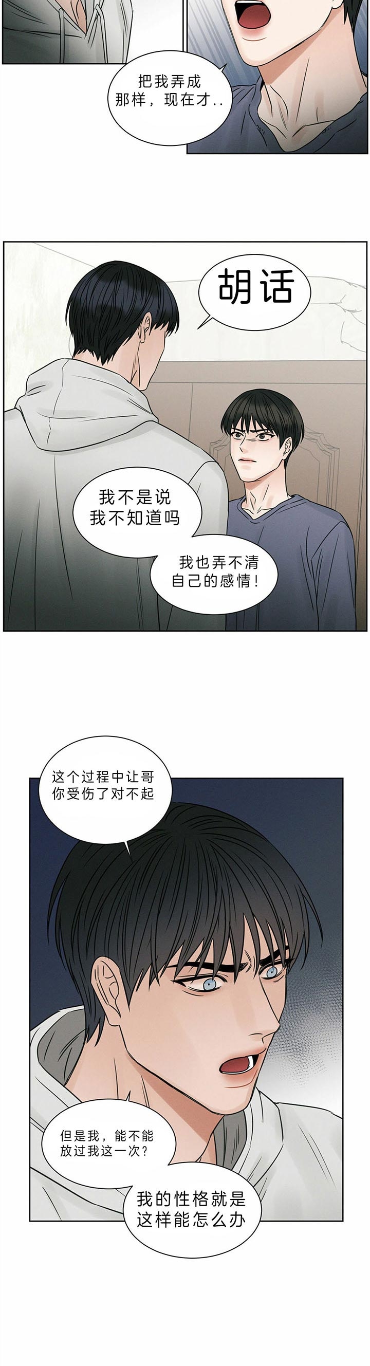 无边囚笼第二季漫画,第37话2图
