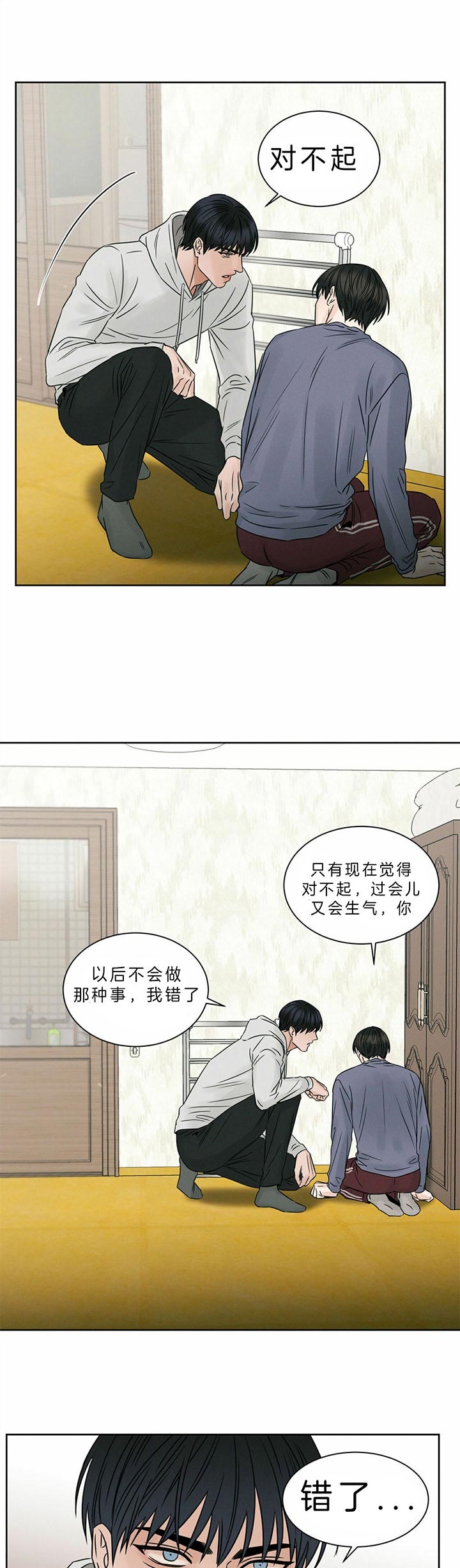 无边囚笼第二季漫画,第37话4图