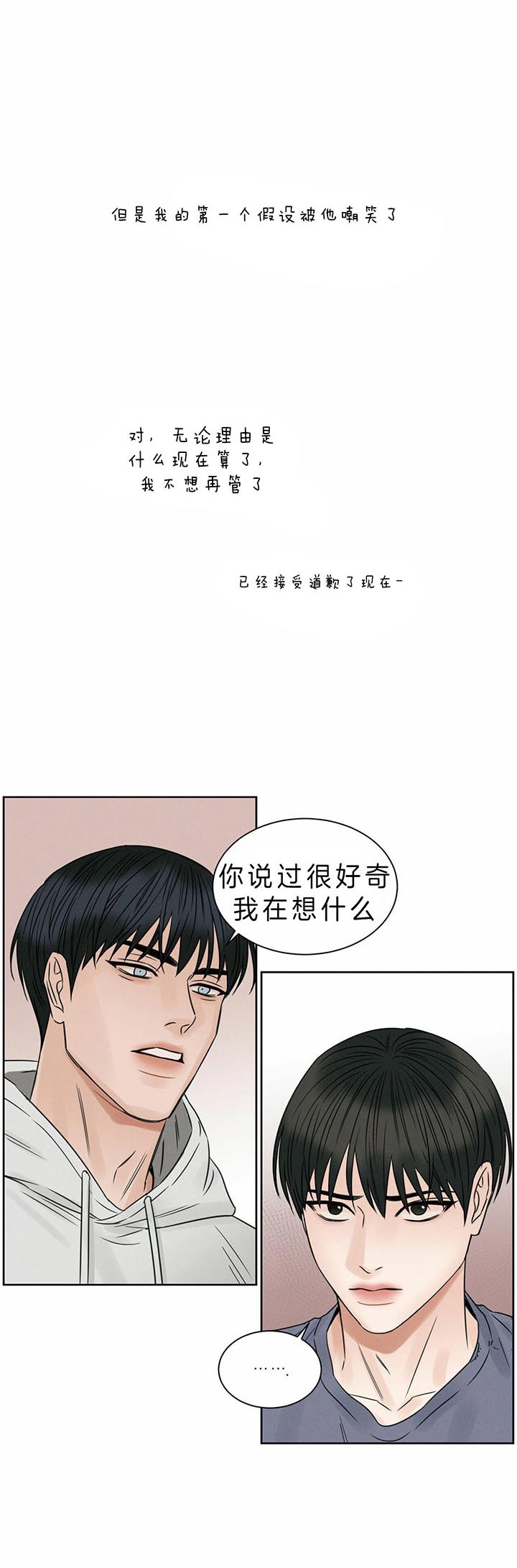 无边牢笼漫画,第36话5图