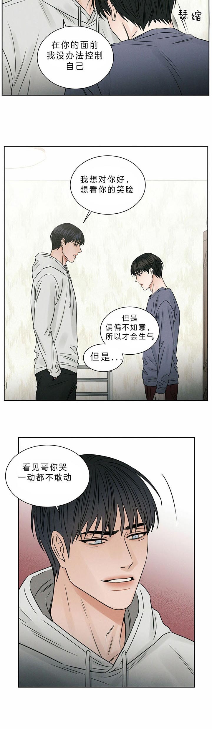 无边牢笼漫画,第36话3图