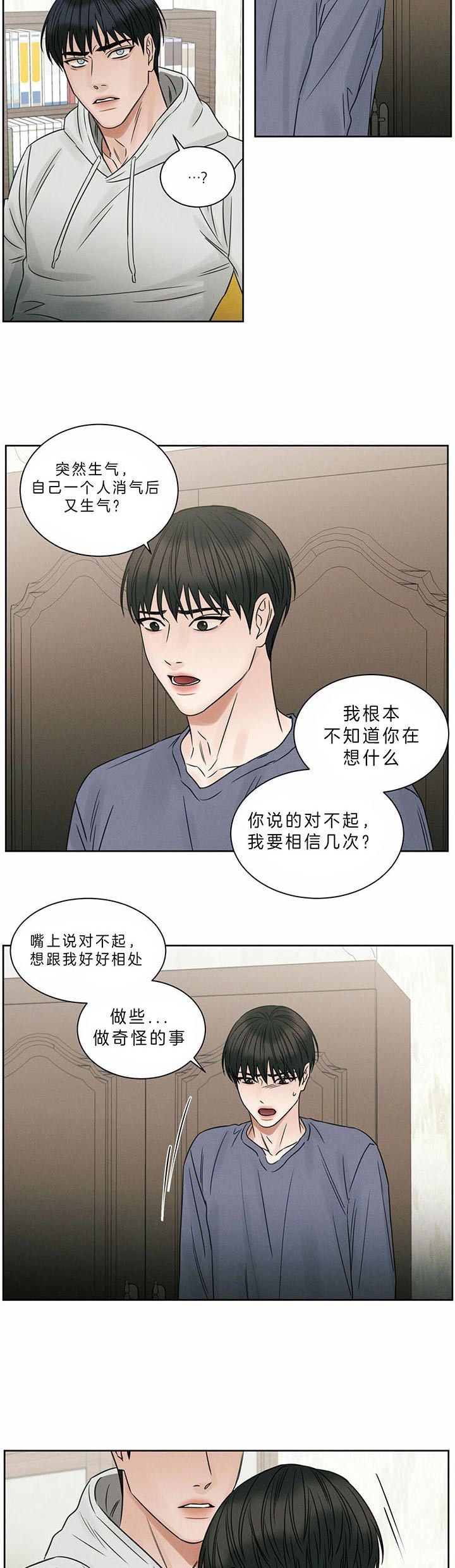 无边牢笼漫画,第36话2图