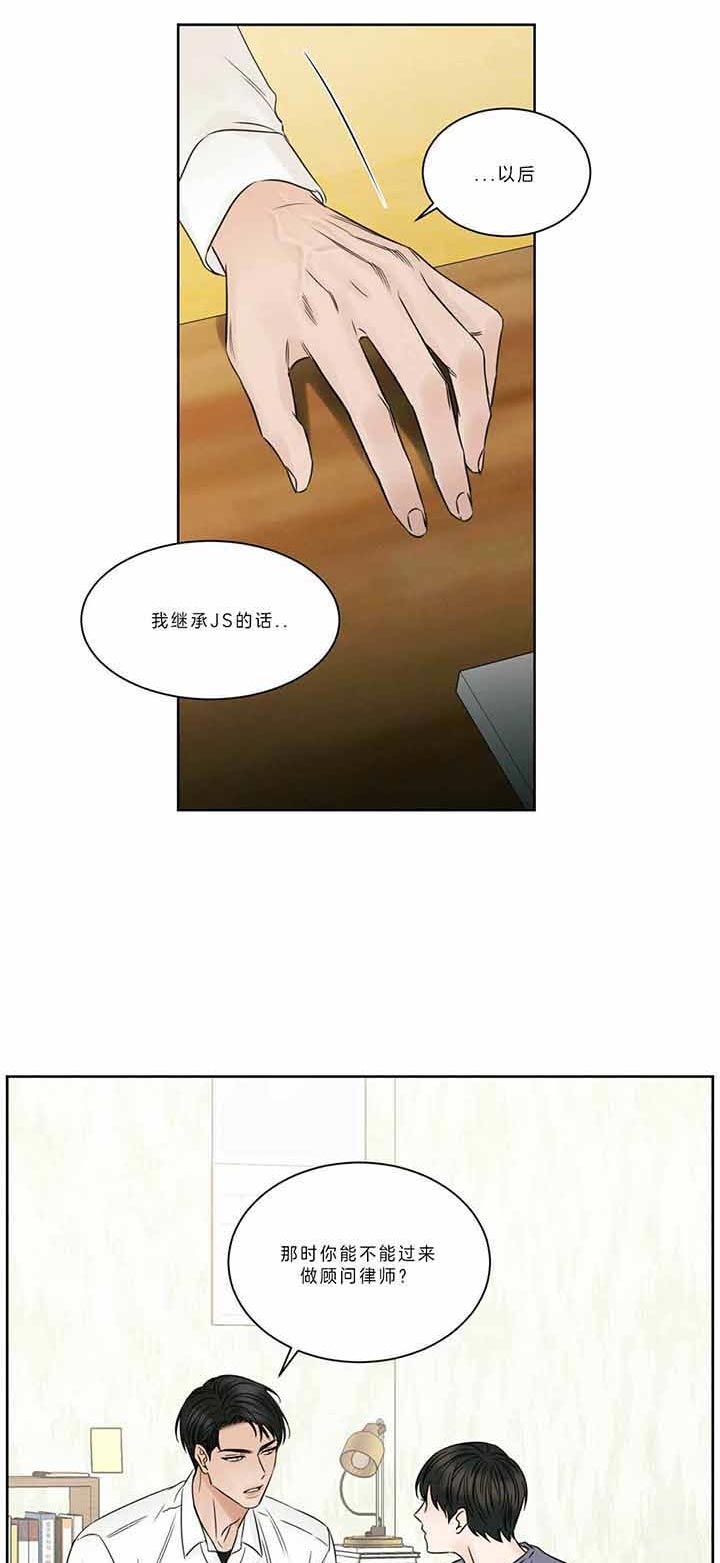 无边囚笼前奏漫画,第40话5图