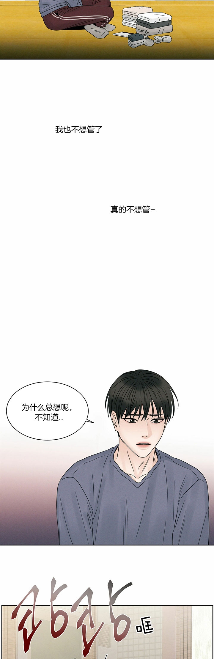 无边光景一时新全诗漫画,第35话4图