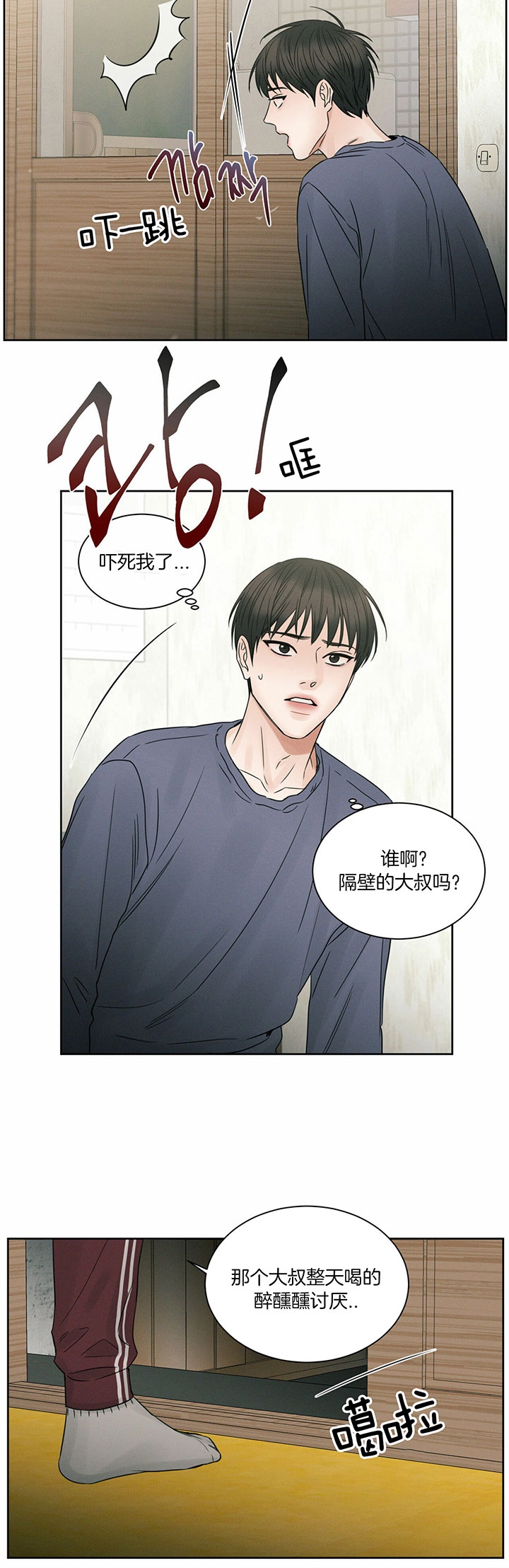 无边光景一时新全诗漫画,第35话5图