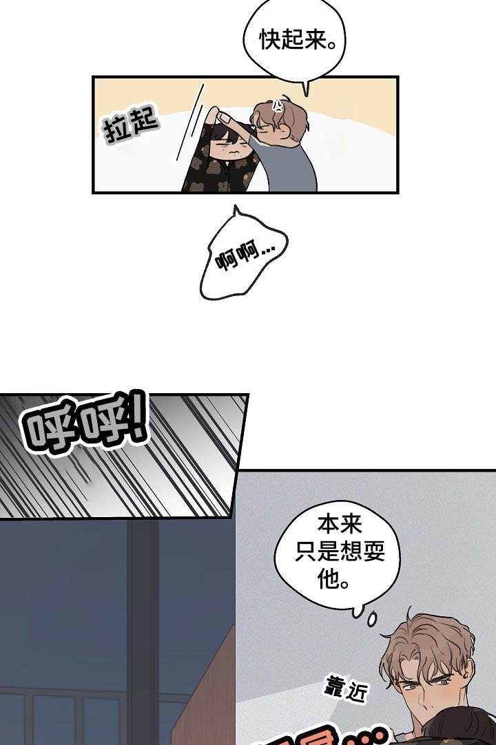 时尚跑步鞋垫漫画,第33章：【第二季】我自己会看着办3图