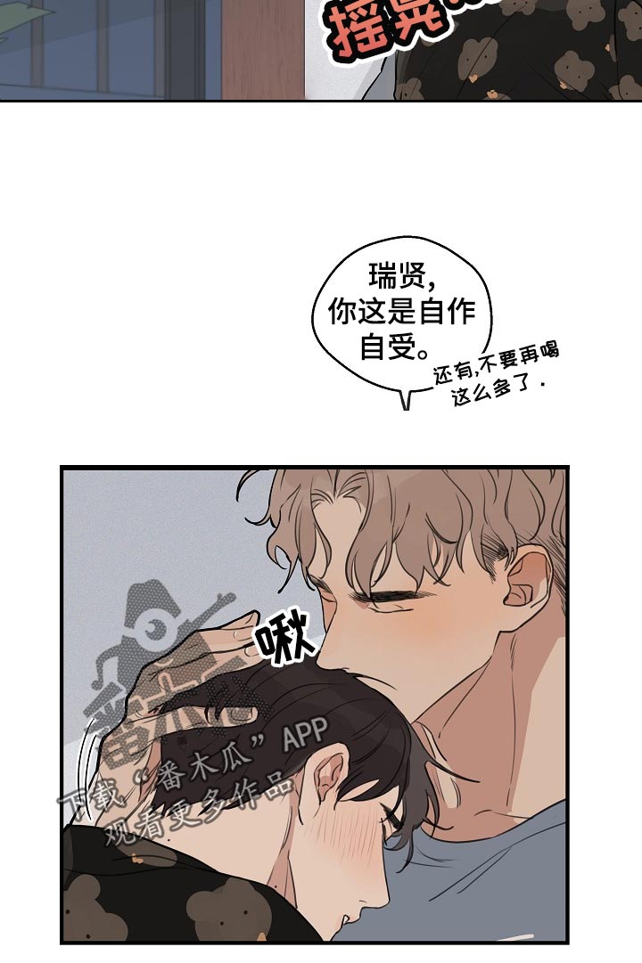 时尚跑步鞋垫漫画,第33章：【第二季】我自己会看着办4图