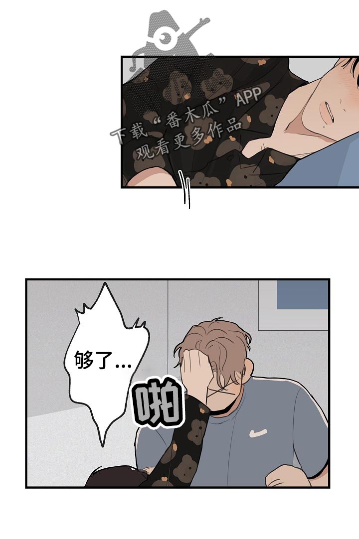 时尚跑步鞋垫漫画,第33章：【第二季】我自己会看着办1图