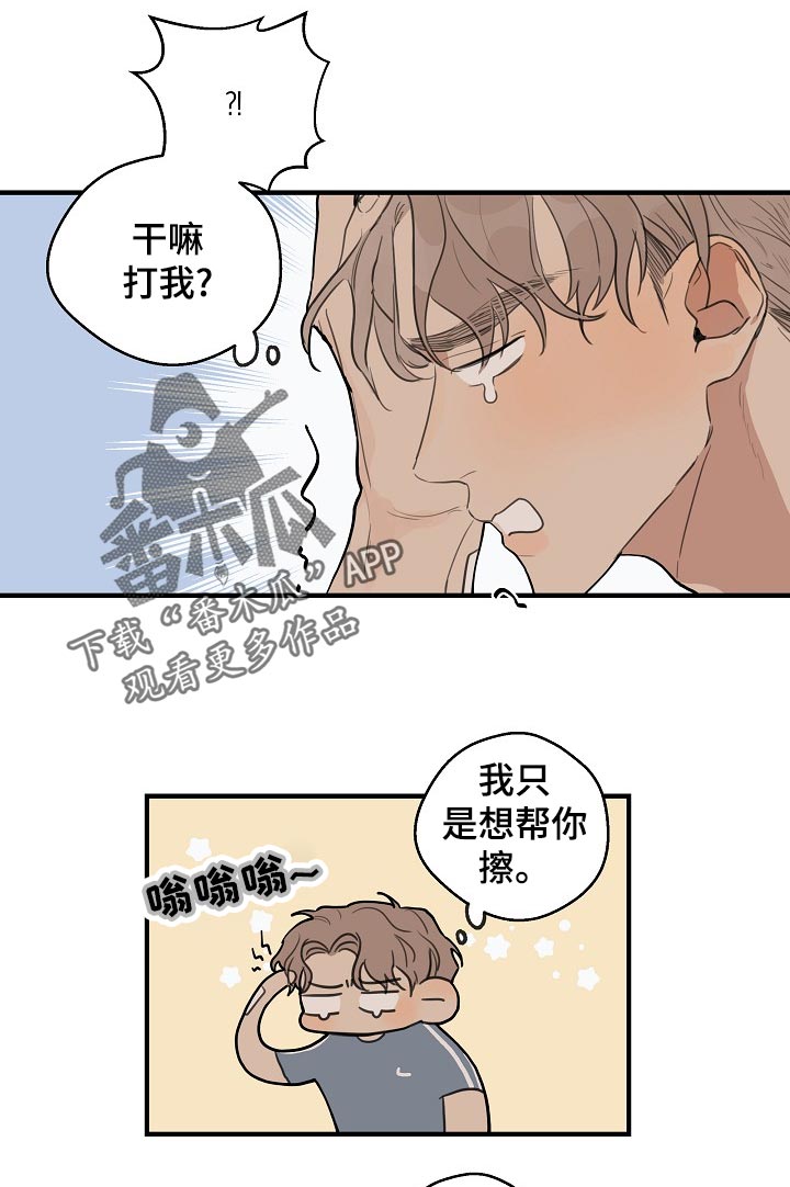 时尚跑步鞋垫漫画,第33章：【第二季】我自己会看着办2图