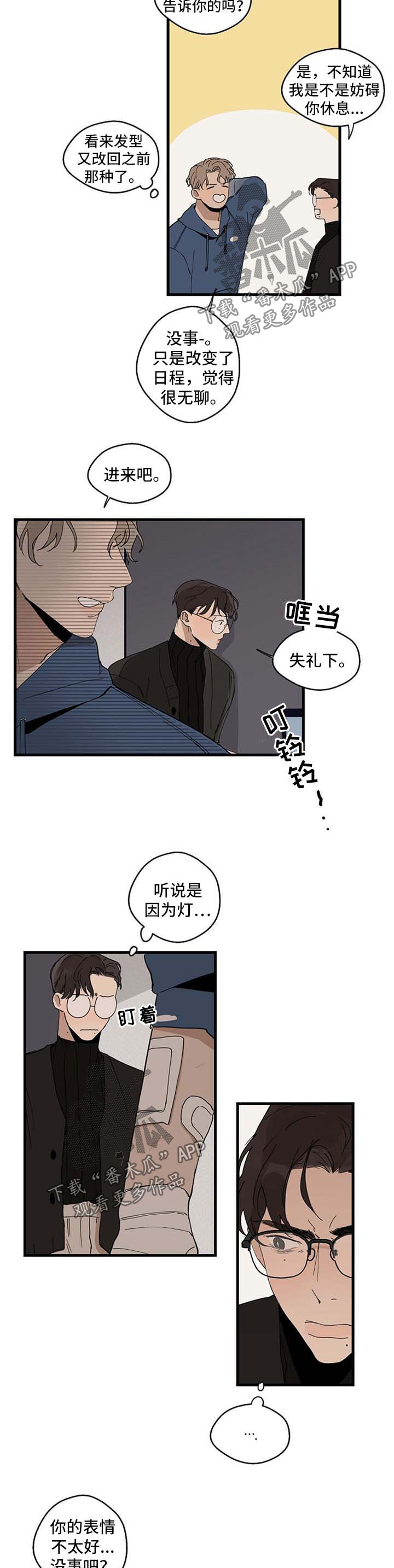时尚跑车男鞋漫画,第20章：探望2图