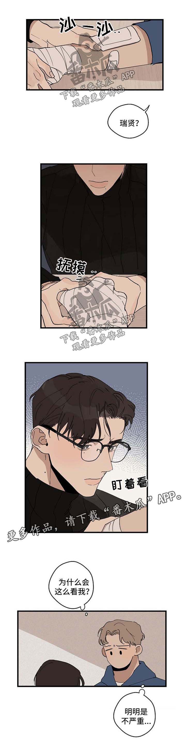 时尚跑车男鞋漫画,第20章：探望5图